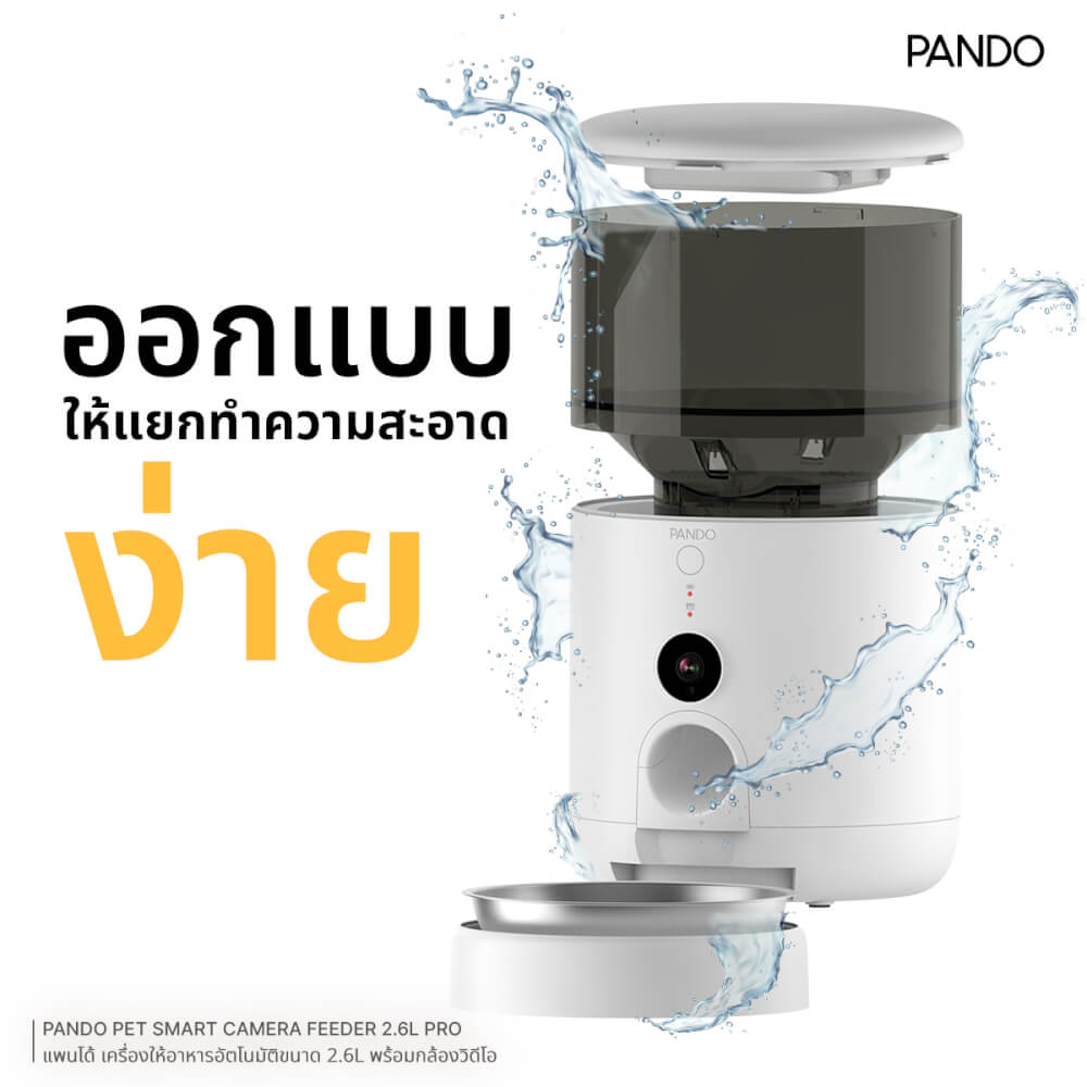 เครื่องให้อาหารอัตโนมัติ PANDO รุ่น โปร ขนาด 2.6L (พร้อมกล้องวิดีโอ)
